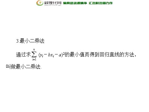 高中数学必修三2.3 变量间的相关关系配套课件 新人教A版必修3第7页