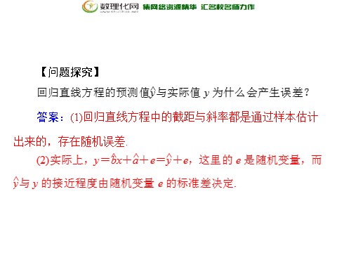 高中数学必修三2.3 变量间的相关关系配套课件 新人教A版必修3第8页