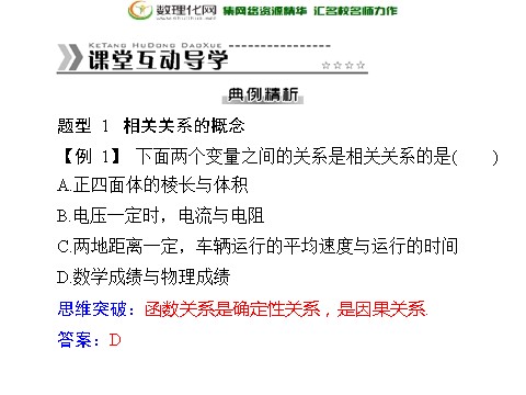 高中数学必修三2.3 变量间的相关关系配套课件 新人教A版必修3第9页