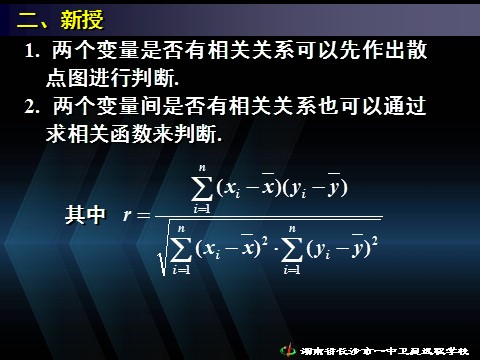 高中数学必修三2.3变量间的相关关系(三）》第10页