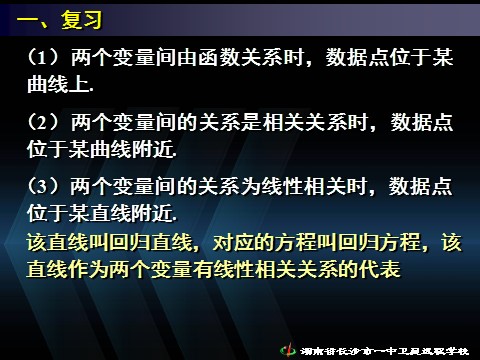 高中数学必修三2.3变量间的相关关系(三）》第5页