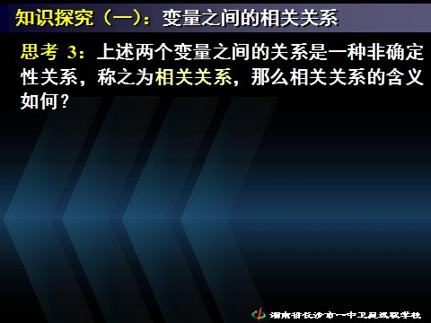 高中数学必修三2.3变量间的相关关系(一、二）》第10页