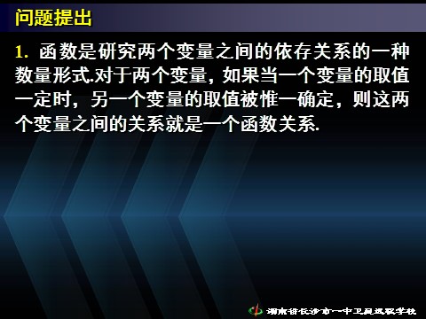 高中数学必修三2.3变量间的相关关系(一、二）》第2页