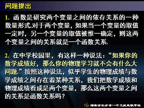 高中数学必修三2.3变量间的相关关系(一、二）》第3页