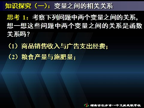 高中数学必修三2.3变量间的相关关系(一、二）》第6页