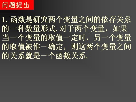 高中数学必修三2.3.1  变量之间的相关关系2.3.2  两个变量的线性相关第2页