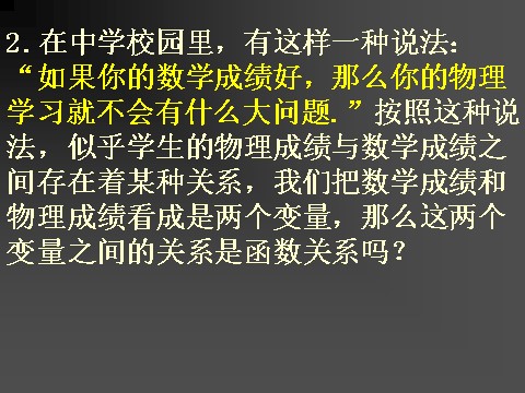 高中数学必修三2.3.1  变量之间的相关关系2.3.2  两个变量的线性相关第3页