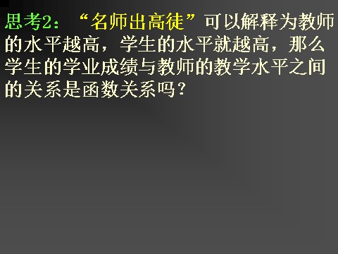 高中数学必修三2.3.1  变量之间的相关关系2.3.2  两个变量的线性相关第7页