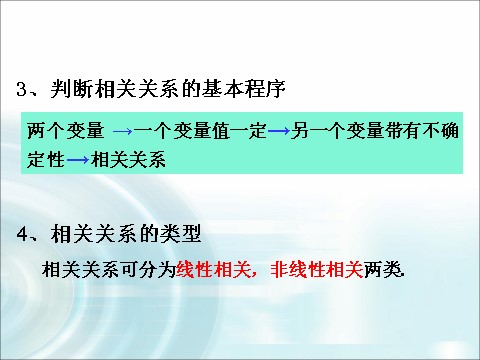 高中数学必修三2.3.1《变量之间的相关关系》 第8页