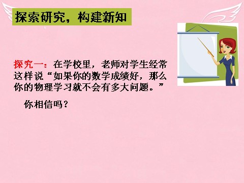 高中数学必修三 2.3.1 变量之间的相关关系课件 新人教A版必修3第4页