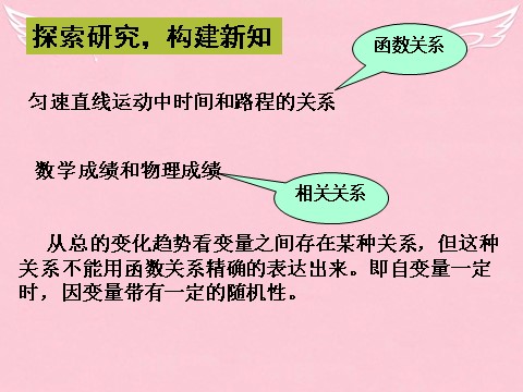 高中数学必修三 2.3.1 变量之间的相关关系课件 新人教A版必修3第6页