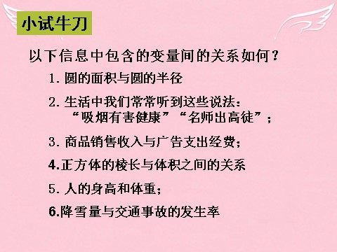 高中数学必修三 2.3.1 变量之间的相关关系课件 新人教A版必修3第8页