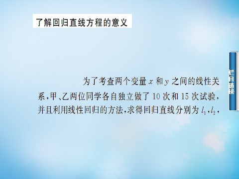 高中数学必修三2.3.1变量之间的相关关系及两个变量的线性相关课件 新人教A版必修3第7页