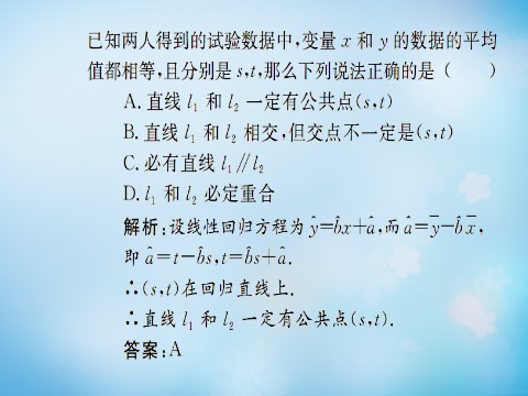 高中数学必修三2.3.1变量之间的相关关系及两个变量的线性相关课件 新人教A版必修3第8页