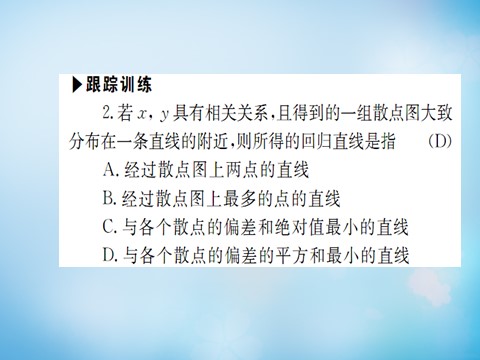 高中数学必修三2.3.1变量之间的相关关系及两个变量的线性相关课件 新人教A版必修3第9页