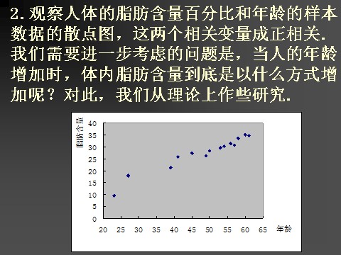 高中数学必修三2.3.2回归直线及其方程第3页