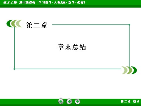 高中数学必修三章末总结2第3页