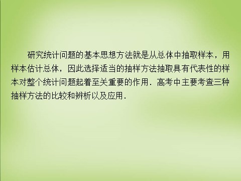 高中数学必修三第二章 统计章末总结课件 新人教A版必修3第10页