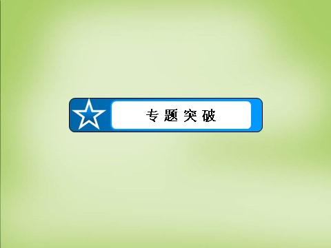 高中数学必修三第二章 统计章末总结课件 新人教A版必修3第8页