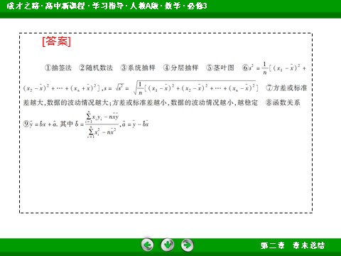 高中数学必修三第二章 统计第6页