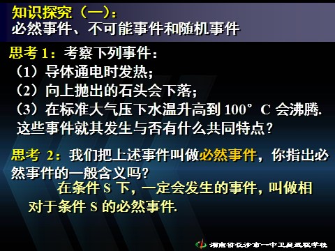 高中数学必修三3.1随机事件的概率（一）第9页