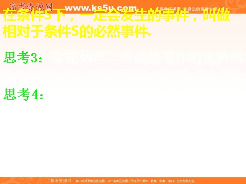 高中数学必修三3.1.1随机事件的概率 (数理化网)第7页