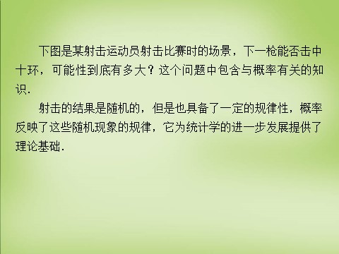 高中数学必修三3.1.1随机事件的概率课件 新人教A版必修3第3页