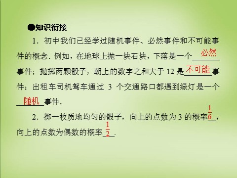 高中数学必修三3.1.1随机事件的概率课件 新人教A版必修3第8页