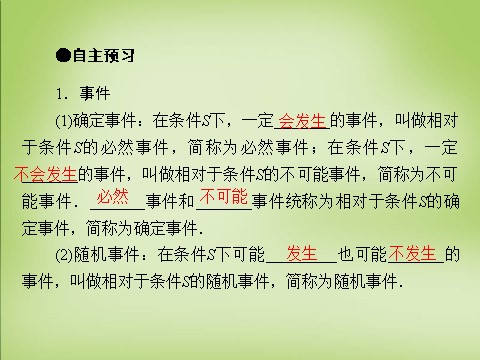 高中数学必修三3.1.1随机事件的概率课件 新人教A版必修3第9页