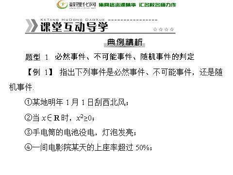 高中数学必修三3.1.1 随机事件的概率配套课件 新人教A版必修3第10页