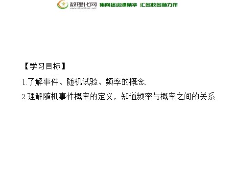 高中数学必修三3.1.1 随机事件的概率配套课件 新人教A版必修3第2页