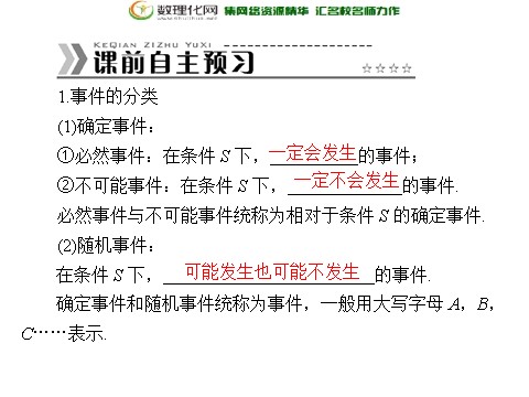 高中数学必修三3.1.1 随机事件的概率配套课件 新人教A版必修3第3页