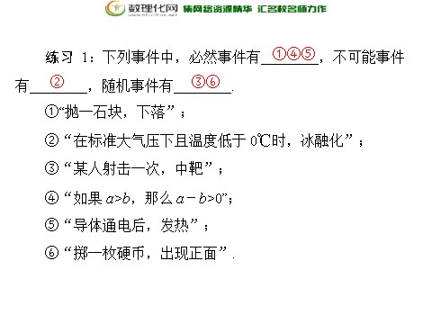 高中数学必修三3.1.1 随机事件的概率配套课件 新人教A版必修3第4页