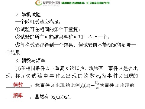 高中数学必修三3.1.1 随机事件的概率配套课件 新人教A版必修3第5页