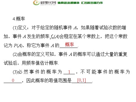 高中数学必修三3.1.1 随机事件的概率配套课件 新人教A版必修3第6页