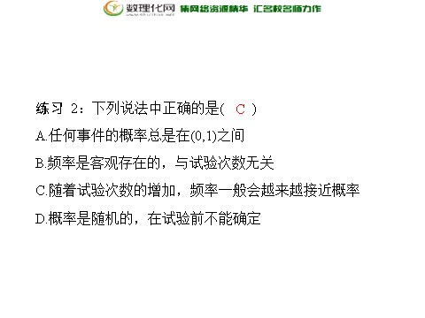 高中数学必修三3.1.1 随机事件的概率配套课件 新人教A版必修3第7页