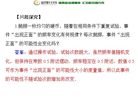 高中数学必修三3.1.1 随机事件的概率配套课件 新人教A版必修3第8页