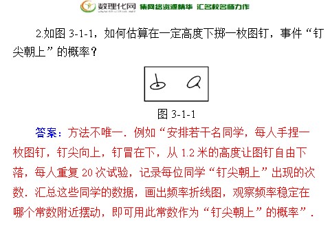 高中数学必修三3.1.1 随机事件的概率配套课件 新人教A版必修3第9页