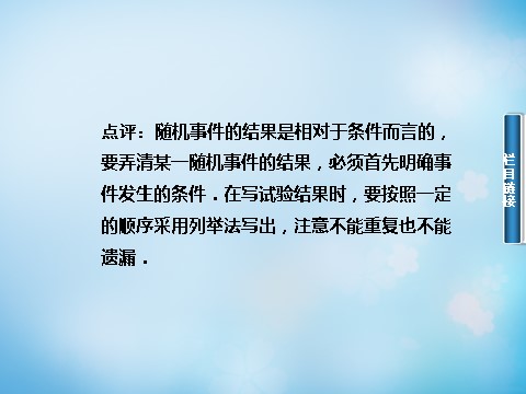 高中数学必修三3.1.1随机事件及其概率课件 新人教A版必修3第10页