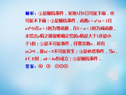 高中数学必修三3.1.1随机事件及其概率课件 新人教A版必修3第4页