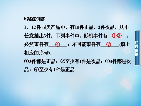 高中数学必修三3.1.1随机事件及其概率课件 新人教A版必修3第6页