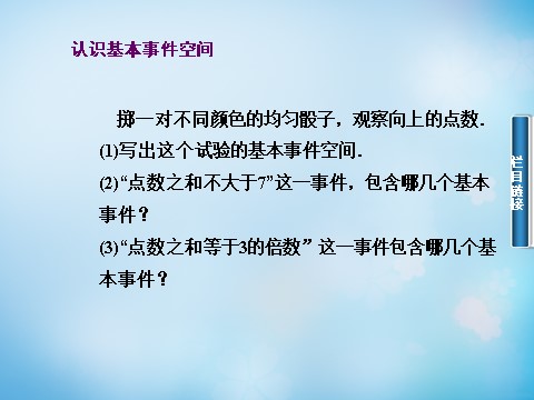 高中数学必修三3.1.1随机事件及其概率课件 新人教A版必修3第7页