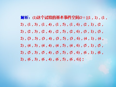 高中数学必修三3.1.1随机事件及其概率课件 新人教A版必修3第8页