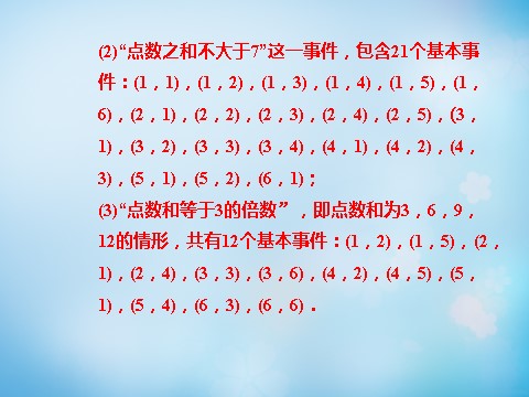 高中数学必修三3.1.1随机事件及其概率课件 新人教A版必修3第9页