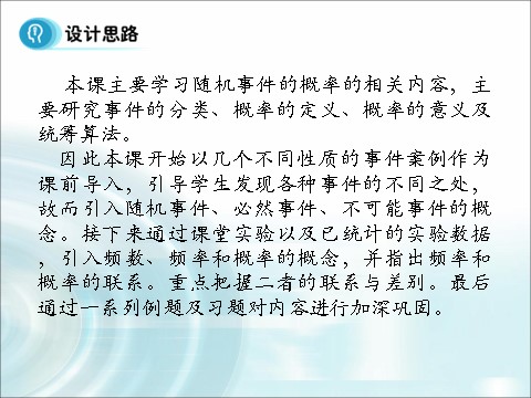 高中数学必修三3.1.1《随机事件的概率》 第2页