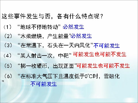 高中数学必修三3.1.1《随机事件的概率》 第6页