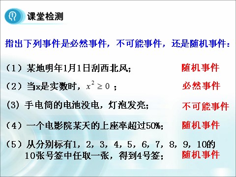 高中数学必修三3.1.1《随机事件的概率》 第9页