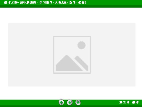 高中数学必修三3.1.1 课件第4页