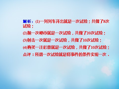 高中数学必修三3.1.2概率的意义课件第4页