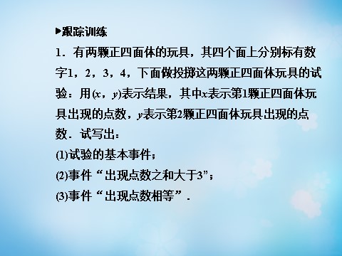 高中数学必修三3.1.2概率的意义课件第5页